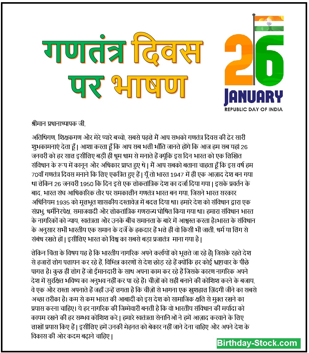 26 January Speech in Hindi 2024 2025 2026 English Republic Day Anchoring Script
